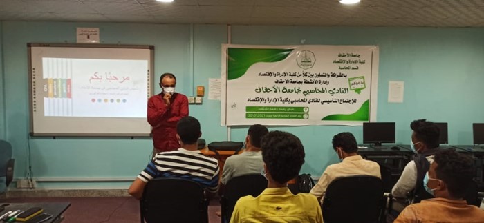 افتتاح النادي المحاسبي بجامعة الاحقاف