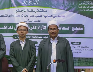 Master's degree for the researcher Lutfi Abdel-Harith Abdel-Halim Al-Shukour from the Faculty of Postgraduate Studies, Al-Ahgaff University, in the Department of Jurisprudence and its Principles