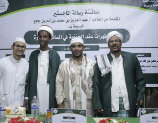Master's degree for the researcher Abdulaziz bin Muhammad bin Adam bin Jamea from the Faculty of Graduate Studies, Al-Ahgaff University, in the Department of Jurisprudence and its Fundamentals