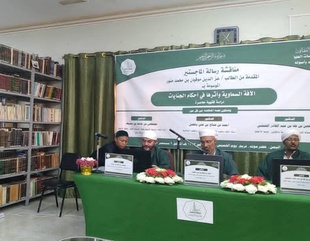 Via Zoom, Online Discussion of the Master's thesis of the researcher Ezz El-Din Mofian bin Muhammad Munawar from the Faculty of Graduate Studies, Al-Ahgaff University, in the Department of Jurisprudence and its Fundamentals