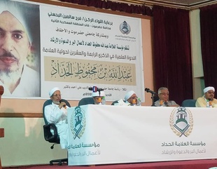 Al-Ahgaff University sponsors and participates in the scientific symposium held on the occasion of the 24th anniversary of the Scholar Abdullah bin Mahfouz Al-Haddad