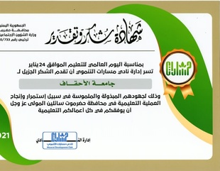 On the occasion of the International Day of Education, January 24th, the Masarat Developmental Club honors Al-Ahgaff University