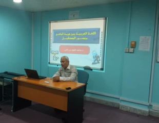 On the occasion of the International Day of the Arabic Language, December 18, Hadhramaut Research Center for Studies, Training and Community Development, in cooperation with the Faculty of Arts at Al-Ahgaff University, holds a free evening entitled (The A