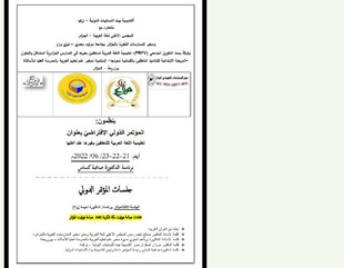 Al-Ahgaff University participates in the virtual international conference on teaching Arabic to non-native speakers in Algeria