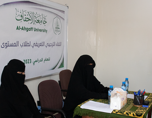 The Faculty of Women at Al-Ahgaff University holds an introductory meeting for first-level students