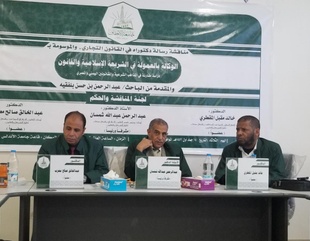 Doctorate degree for the researcher Abdul Rahman Hassan Balfakih in Commercial Law