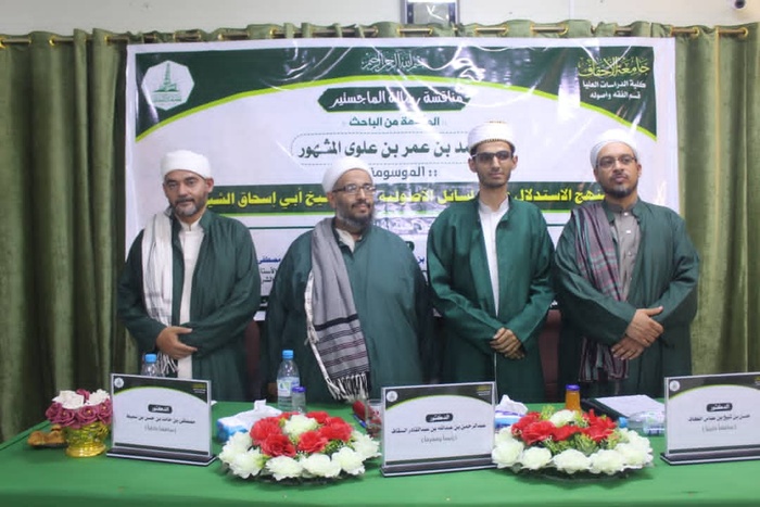 Master's degree by the researcher Muhammad bin Omar bin Alawi Al-Mashhoor from the Faculty of Graduate Studies, Al-Ahgaff University, in the Department of Jurisprudence and its Fundamentals