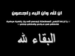 Condolences on the death of Sheikh Yusuf Jassem Al-Hajji member of the Board of Trustees of Al-Ahgaff University