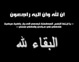 Condolences on the death of Sheikh Yusuf Jassem Al-Hajji member of the Board of Trustees of Al-Ahgaff University