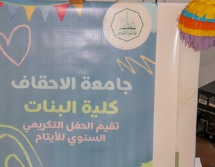 The Faculty of Women at Al-Ahgaff University holds the annual honoring ceremony for orphans