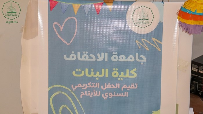 The Faculty of Women at Al-Ahgaff University holds the annual honoring ceremony for orphans