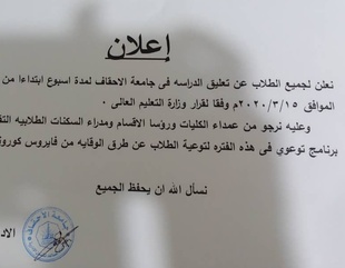 Al-Ahgaff University announces suspension of study for students due to Corona Virus