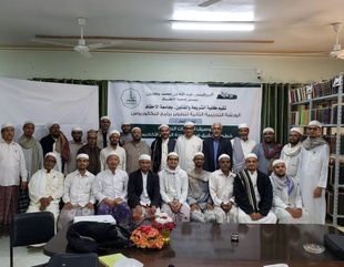The conclusion of the second training workshop held at the Faculty of Sharia and Law at Al-Ahgaff University on developing bachelor's programs
