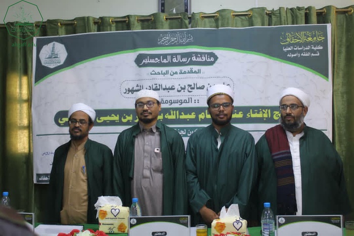 Master's degree for the researcher Ali bin Saleh Almashoor, from the Faculty of Graduate Studies, Al-Ahgaff University