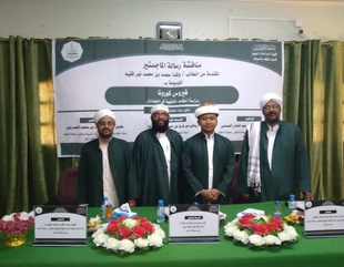 Master's degree by researcher Wafda Muhammad bin Muhammad Nour Faqih from the Faculty of Graduate Studies, Al-Ahgaff University, in the Department of Jurisprudence and its Fundamentals