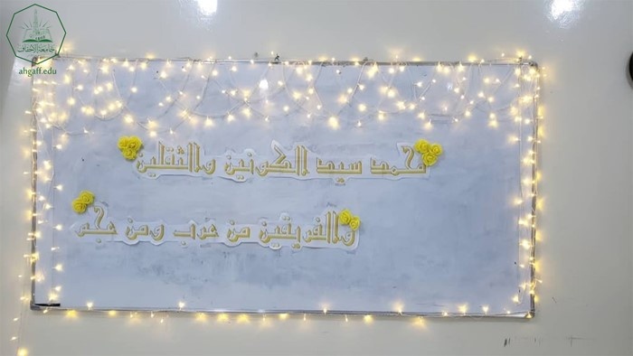 The Faculty of Women hosts a religious lecture on the Prophet's birthday