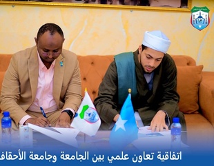 Al-Ahgaff University signs a memorandum of understanding with Imam Shafi’i University in Somalia