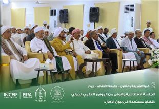 Launch of the International Scientific Conference “Emerging Issues in Deferred Sales” at the Faculty of Sharia and Law, Al-Ahgaff University