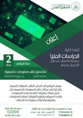 Al-Ahgaff University Opens Admission to the Master’s Program in Computer Information Systems