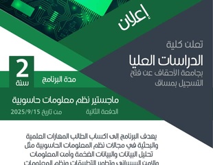 Al-Ahgaff University Opens Admission to the Master’s Program in Computer Information Systems
