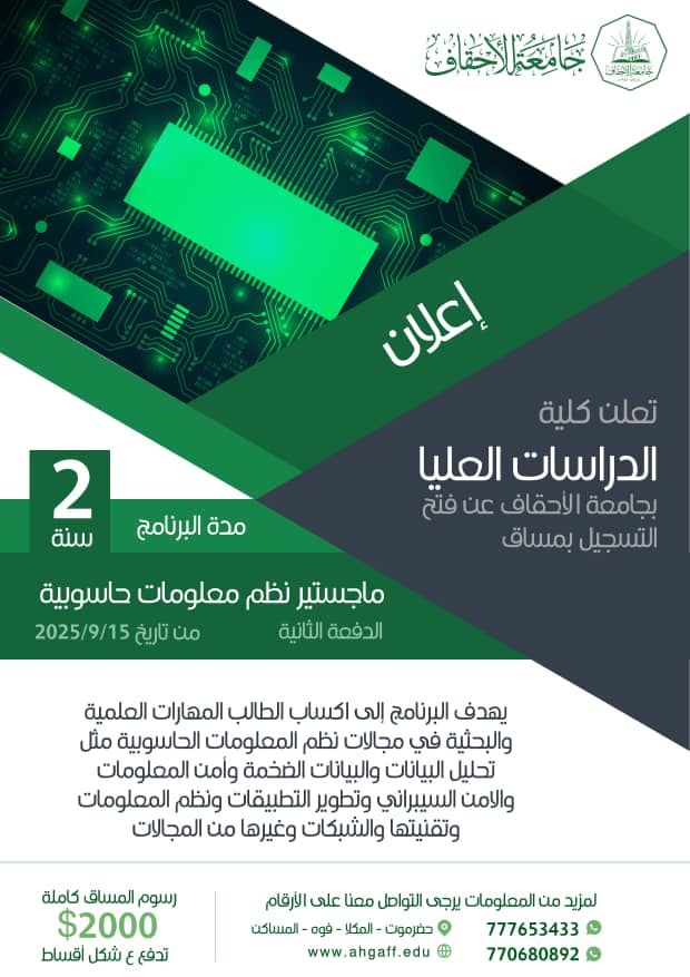 Al-Ahgaff University Opens Admission to the Master’s Program in Computer Information Systems