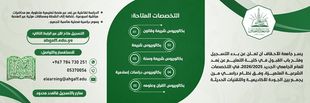 Al-Ahgaff University Announces the Opening of Admissions for the Faculty of Distance Learning for the Academic Year 2025/2026
