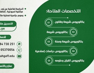 Al-Ahgaff University Announces the Opening of Admissions for the Faculty of Distance Learning for the Academic Year 2025/2026