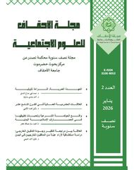 Hadramout Research Center at Al-Ahgaff University Publishes the Second Issue of Al-Ahgaff Journal of Social Sciences