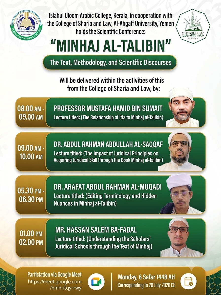 Faculty of Sharia and Law at Al-Ahgaff University Participates in the International Scientific Conference on Minhaj al-Talibin