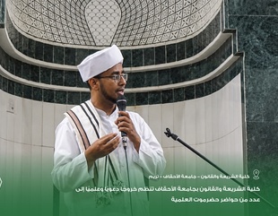 Al-Ahgaff University's Faculty of Sharia and Law Organizes Educational and Da'wah Field Trip to Hadhramout's Historic Centers of Learning