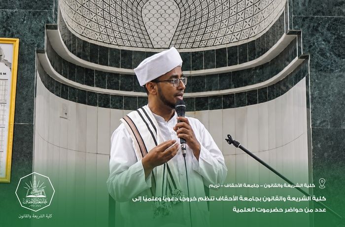 Al-Ahgaff University's Faculty of Sharia and Law Organizes Educational and Da'wah Field Trip to Hadhramout's Historic Centers of Learning