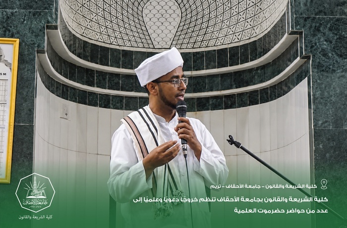 Al-Ahgaff University's Faculty of Sharia and Law Organizes Educational and Da'wah Field Trip to Hadhramout's Historic Centers of Learning