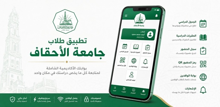 Al-Ahgaff University's Faculty of Sharia and Law Holds Orientation Workshop on the "Al-Ahgaff Professor" Application