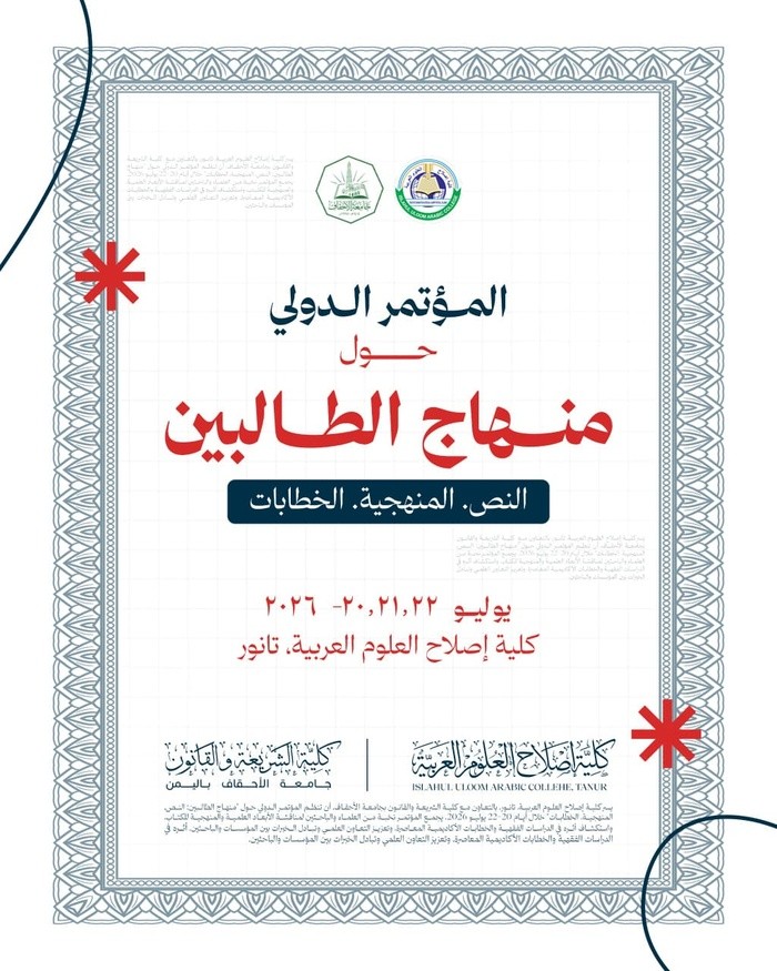 Al-Ahgaff University's Faculty of Sharia and Law and Islah Al-Uloom Al-Arabia College (India) Organize International Conference on Minhaj al-Talibin