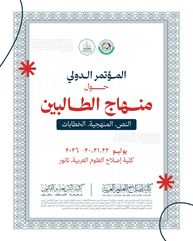 Al-Ahgaff University's Faculty of Sharia and Law and Islah Al-Uloom Al-Arabia College (India) Organize International Conference on Minhaj al-Talibin