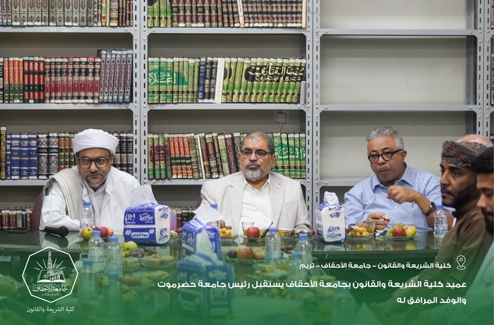 Dean of Al-Ahgaff University's Faculty of Sharia and Law Receives the President of Hadhramout University and Accompanying Delegation