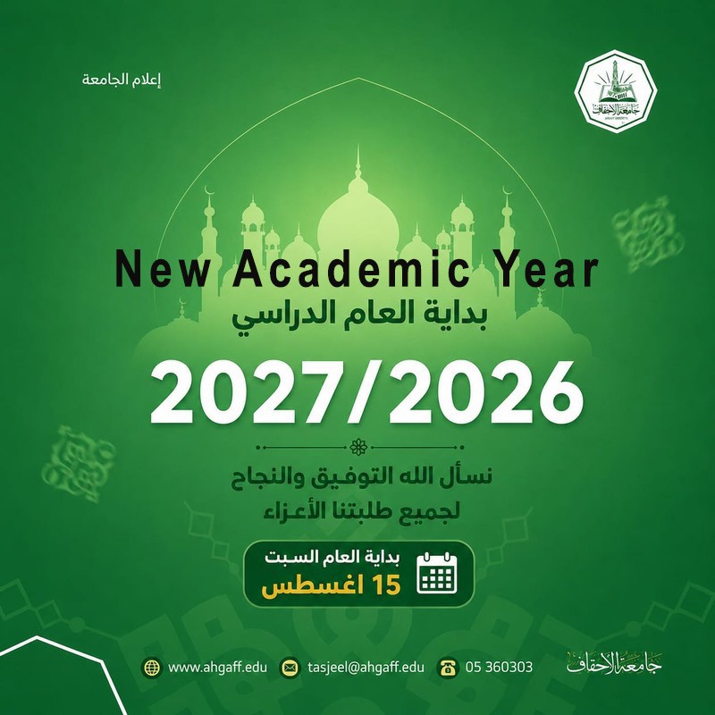 Al-Ahgaff University to Begin the New Academic Year at All Colleges in Mukalla and Tarim Next Saturday
