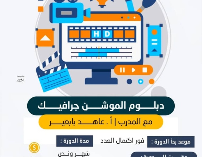 Motion Graphics Diploma