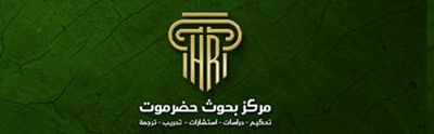 Hadramout Research Center