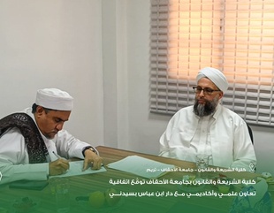 Al-Ahgaff University's Faculty of Sharia and Law Signs Academic and Scientific Cooperation Agreement with Dar Ibn Abbas in Sydney