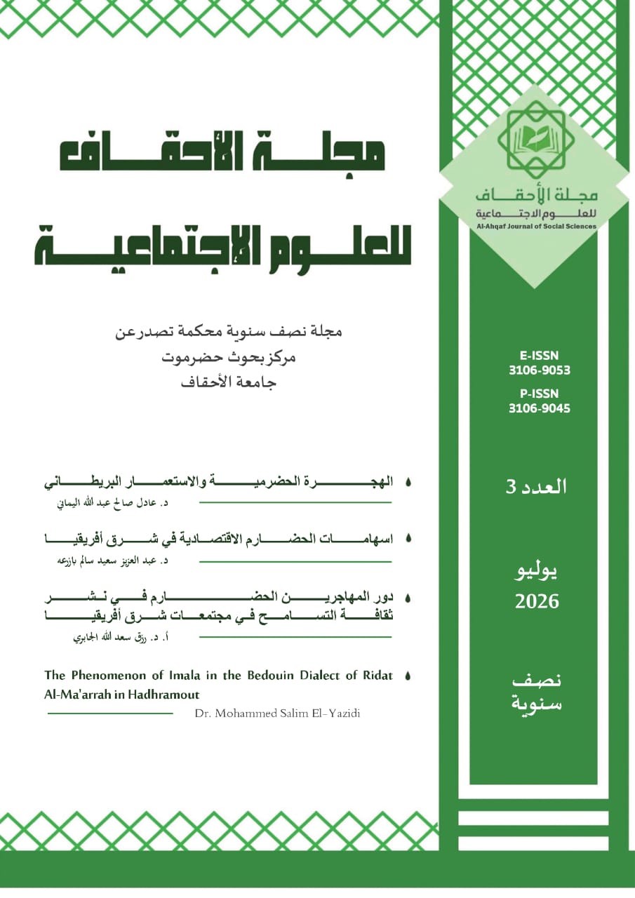Hadhramout Research Center at Al-Ahgaff University Publishes the Third Issue of Al-Ahgaff Journal of Social Sciences