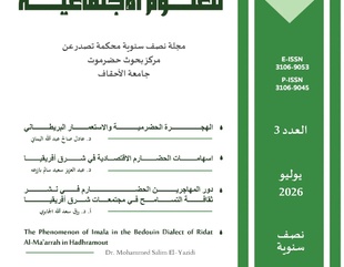 Hadhramout Research Center at Al-Ahgaff University Publishes the Third Issue of Al-Ahgaff Journal of Social Sciences