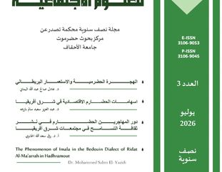 Hadhramout Research Center at Al-Ahgaff University Publishes the Third Issue of Al-Ahgaff Journal of Social Sciences