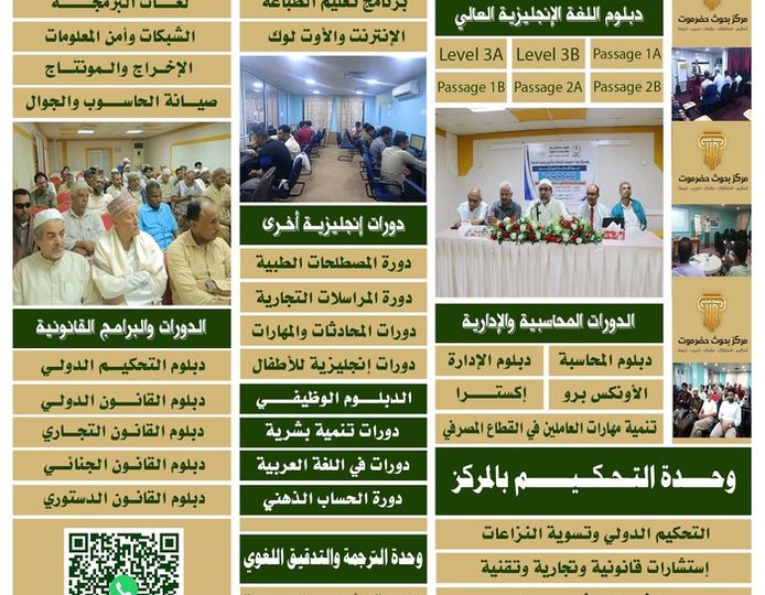 Training Programs and Courses Offered by the Training Department at the Hadramout Research Center