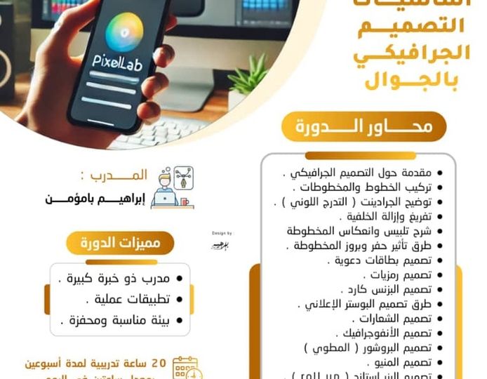 Mobile Graphic Design Fundamentals Course