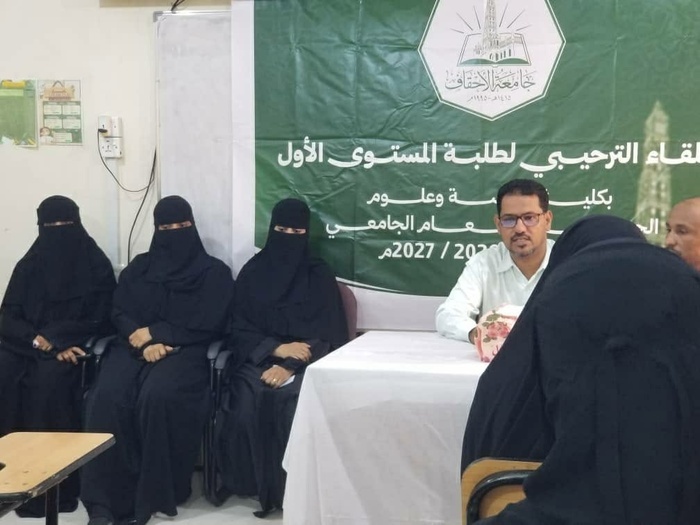 Welcome and Orientation Meeting for Newly Admitted Information Technology Students at Al-Ahgaff University