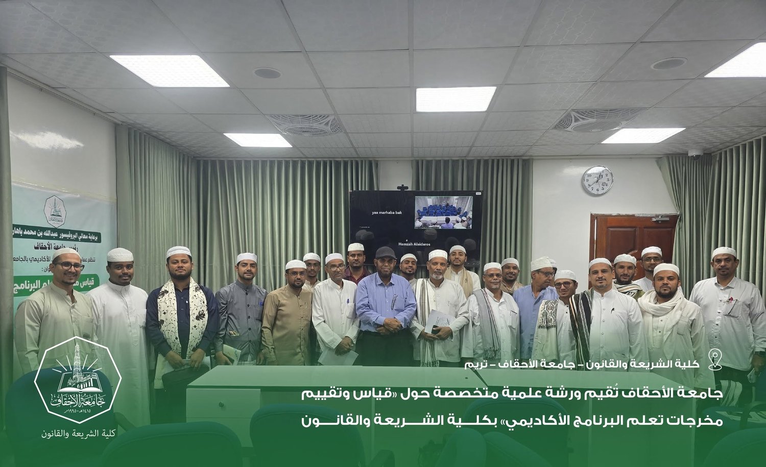 Al-Ahgaff University Holds Specialized Academic Workshop on “Measuring and Evaluating Academic Program Learning Outcomes” at the Faculty of Sharia and Law