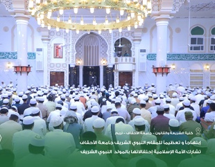 Al-Ahgaff University Joins the Muslim Ummah in Celebrating the Prophet’s Birthday