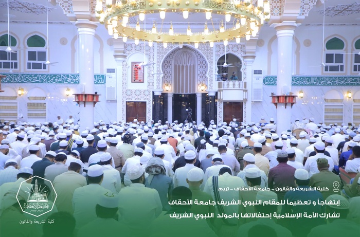 Al-Ahgaff University Joins the Muslim Ummah in Celebrating the Prophet’s Birthday