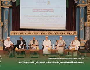 Al-Ahgaff University Participates in Seminar on “Quality Standards in Distance Education”